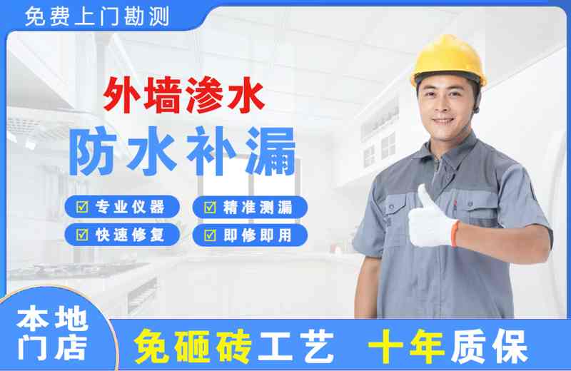 本溪县外墙渗水维修